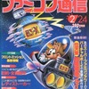 今WEEKLY ファミコン通信 1995年2月24日号 no.323という雑誌にほんのりとんでもないことが起こっている？