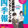 インターンまでの準備。本番では何をすれば良いの？？