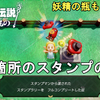 【ゼルダの伝説 知恵のかりもの】全25箇所のスタンプの場所解説！妖精の瓶、スタンプスーツ入手！The Legend of Zelda: Echoes of Wisdom Stamp Rally 