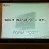 超解像「Smart Resolution」の肌補正がすごい、FORIS FS2332 新商品発表会@EIZOガレリア銀座