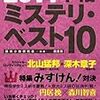 読了本ストッカー：年末ミステリブックガイド最強説！……『2014本格ミステリ・ベスト10』