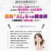 ５つの自動AIで「毎月５～１００万円」もらえる秘密！