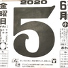 6月5日（金）2020 🌕ストロベリームーン閏4月14日