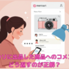 メルカリに出品した商品へのコメント！どう返すのが正解？（アラフィフオヤジのメルカリ奮闘記！その６）