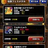 【DQMSL】貯め込んだ伝説フェスメダル1000枚使いました！交換したレジェンドモンスターは！！