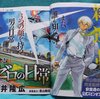 名探偵コナン：Webサンデーまとめ-38：連休明け「名探偵コナン」ニュースまとめ＆新連載「ゼロの日常」開始！