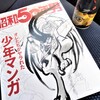 「昭和50年男」の少年マンガ特集に藤子Fマンガの記事