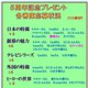 18周年記念プレゼント企画第３弾　５周年記念のfpdさんたち４人の当選順位は？