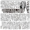 (ここがおかしい 小林節が斬る！) 安倍首相の的外れな憲法論 まず現行憲法を守ってから言え - 日刊ゲンダイDIGITAL(2020年1月26日)