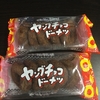 お菓子のくせに美味しいあいつ・・・