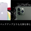 【批評レビュー】Apple信者によるiPhone11、11 Pro、11 Pro Max新機能まとめ