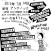 2019年7月のライブ予定