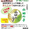 「山田の子」まんじゅう、まんじゅう博覧会へ！