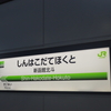 2月撮影まとめ～函館遠征～