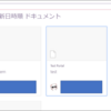 【SharePoint】強調されたコンテンツWebパーツで、リストアイテムのみ表示する