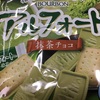 アルフォート 抹茶チョコ