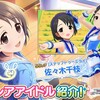 SSR佐々木千枝登場！