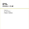 学校行事で「ソーラン」やるなら生演奏付きでやってみるのはどう？