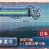 【2017 艦これ冬イベ 】 「光」作戦 小笠原諸島航路 E2 甲作戦 攻略メモ