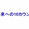 木村拓哉主演ドラマ「未来への10カウント」名言と感想