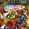 在庫あるのか？『THE MARVEL ENCYCLOPEDIA マーベル・キャラクター大事典』