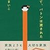 暇つぶし読書記録①