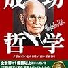 新入社員の人に読んでほしい本