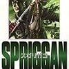 皆川亮二『SPRIGGAN』その２
