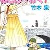 ねこめ〜わく 7巻を購入。