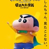 映画公開2日目に観てきました！ハイグレ魔王の映画から見てた自分が、映画クレヨンしんちゃん「しん次元！クレヨンしんちゃん THE MOVIE」を見た感想をブログにします。