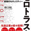 Link - TechTarget - 「ゼロトラスト」の事例、比較、解説記事