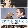 映画　「それでも、愛してる」