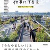 『海外で建築を仕事にする2 都市・ランドスケープ編』