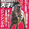 競馬の天才！　Vol.35　2021年09月号　馬券術【シン・シンクロ】／花の35期生を狙え！【アキラたちの馬券術】／潜入！【セレクトセール2021】こっそり見た、聞いた、書いた！