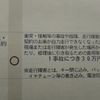 バイクのタイヤがパンク、修理工場までの運搬費用が保険で賄えた