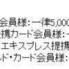 アメックスより【ご入会特典終了に関するお詫び】が！ゴールドカードで一律10000P