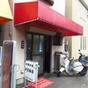 大宮飯店＠荻窪　「五目炒飯＆五目そば」