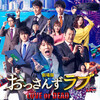 『劇場版おっさんずラブ 〜LOVE or DEAD〜』短評