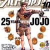 ジョジョリオン感想＃０１４「追跡の果て」　の巻