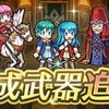 【FEH】ざっくり武器錬成解説&考察Ver.10.5.0【アップデート/5月/神階/比翼英雄錬成】