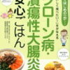 クローン病患者のエンタイビオ6週目