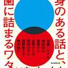 【読書17】身のある話と、歯に詰まるワタシ