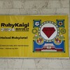 知識の探求と喜び #RubyKaigi 2024