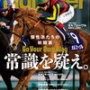 Number 1106　2022.10.20　個性派たちの秋競馬　常識を疑え。Go Your Own Way