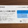 ソースネクストから優待の案内、かっぱ寿司でランチ