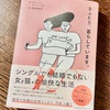 韓国『女ふたり、暮らしています』を読んで思った、やっぱり阿佐ヶ谷姉妹が最強！