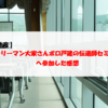 【不動産】「元サラリーマン大家さんボロ戸建の伝道師セミナー」へ参加した感想　不動産投資家は変人じゃない！