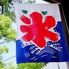 かき氷