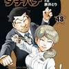 「めしばな刑事タチバナ(48)」(Kindle版)