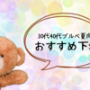【30代・40代ブルべ夏向け】色白くすみ肌に！トーンアップ下地おすすめ３選✨